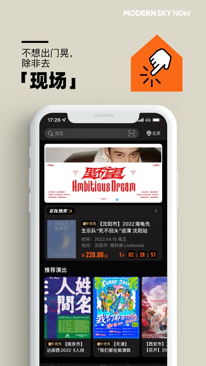 正在现场-音乐节演出官方票务平台