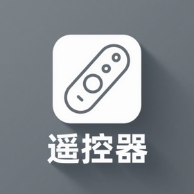 万能遥控器-智能遥控未来控遥控器软件,电视&空调遥控器