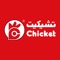 Chicket is a rapidly growing fast-food chain in the region, specializing in serving the tastiest crumb fried chicken using a secret recipe which includes a unique blend of the choicest herbs and spices serving Real Recipe, Real Taste, Real Fried Chicken since the year 2015