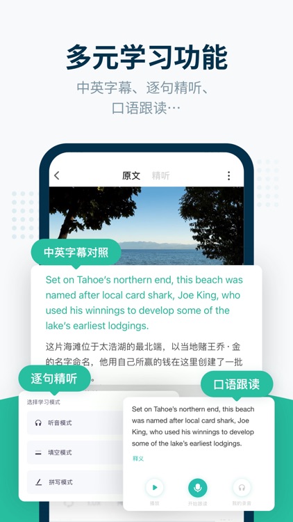 扇贝听力口语-英语流利说、雅思听力单词阅读提升训练