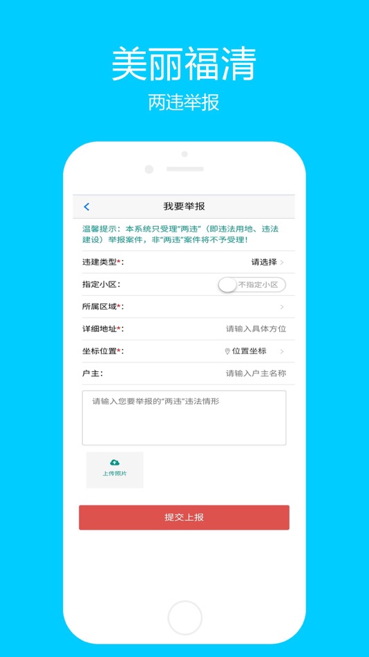#3. 美丽福清 (iOS) 由: 福清市自然资源和规划局
