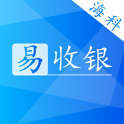 海科易收银