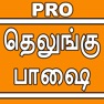 Get Learn Telugu via Tamil Pro for iOS, iPhone, iPad Aso Report