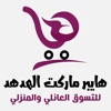اسواق الهدهد icon