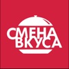 Смена вкуса icon