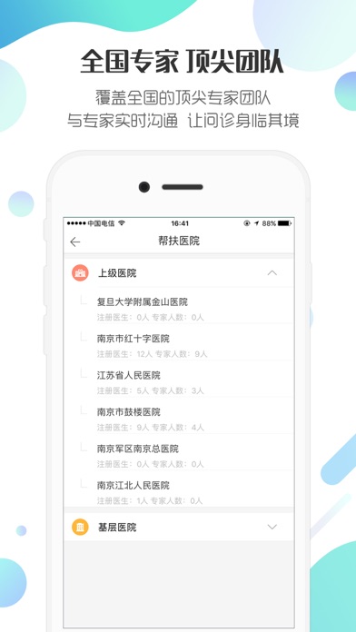 爱加健康医生端 screenshot
