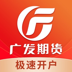 广发期货投资交易-期货开户交易软件