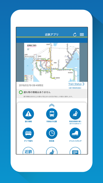 近鉄アプリ screenshot1