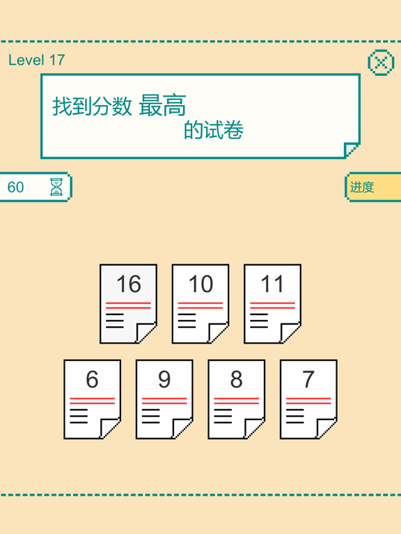 Screenshot #6 pour 一分钟大脑挑战