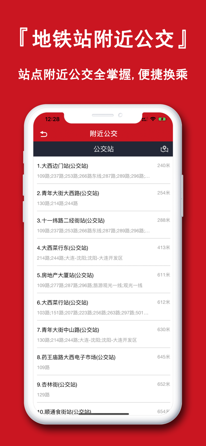 瀋陽地鐵通-智能地铁换乘路线查询 screenshot 5