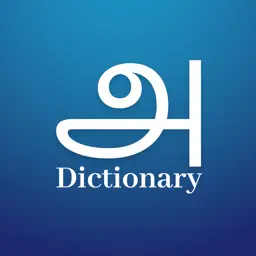Tamil English Dictionary app icon