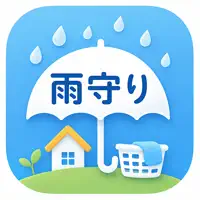 雨守り - 洗濯物・犬の散歩・傘チェック