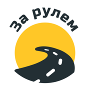 За рулем | Гродно и область