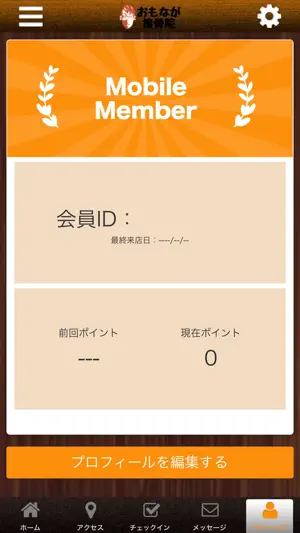 おもなが接骨院の公式アプリ screenshot 3