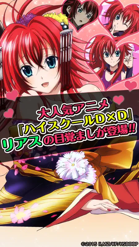 ハイスクールDxD BorN～リアスアラーム～ screenshot 1 of 5