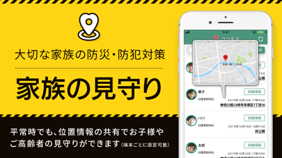 ココダヨ　地震速報・災害情報を通知 位置情報共有・防災アプリ Screenshot