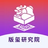 版玺版权-全国版权登记-版权交易APP icon