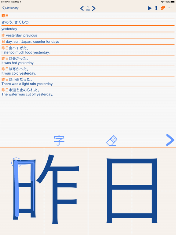 Japanese LS Touch iPad screenshot