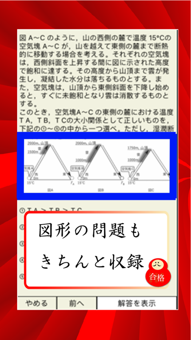 気象予報士　資格　plus のスクリーンショット