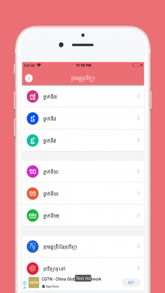 #1. Khmer Physic Formulas (iOS) 由: Cheab Kunthea