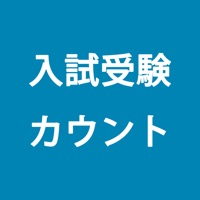 共通テストカウントダウン