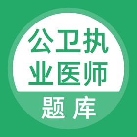 Screenshots (4) 上学吧公卫执业医师题库