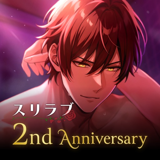 スリルインラブ