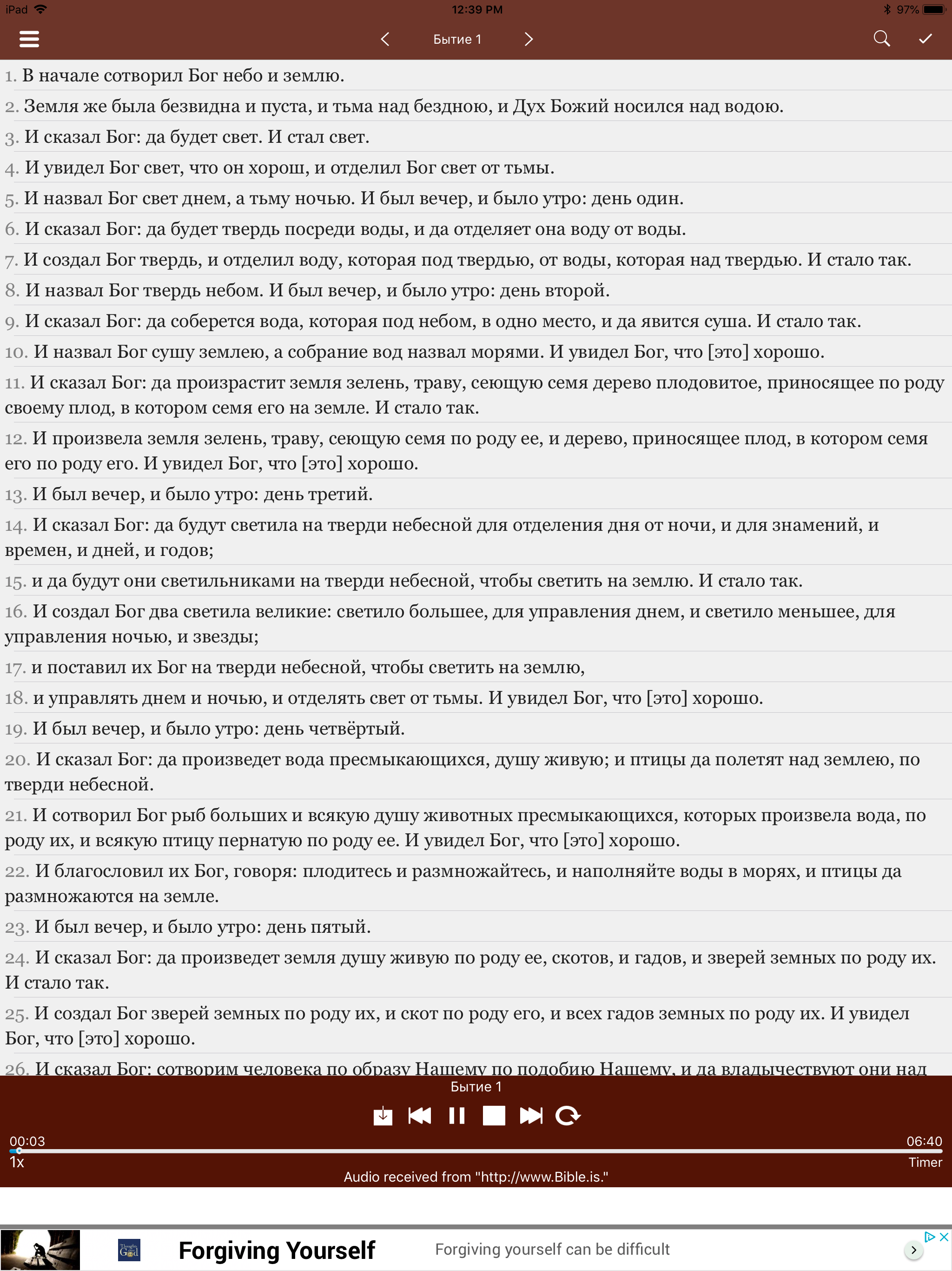 Russian Bible - Библия screenshot 11