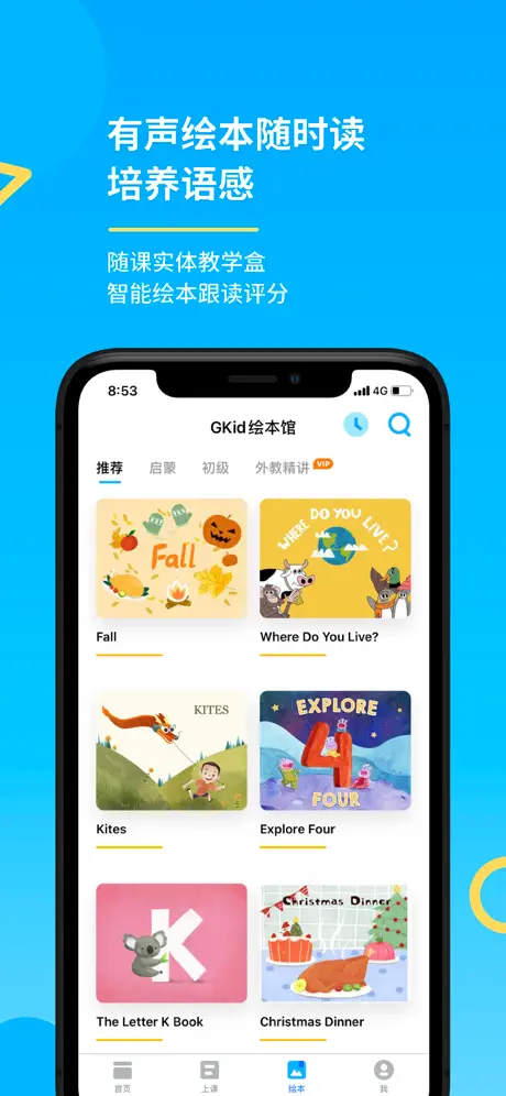 考拉ABC-智能外教英语启蒙系统课