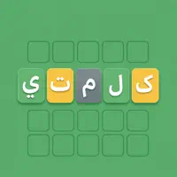كلمتي