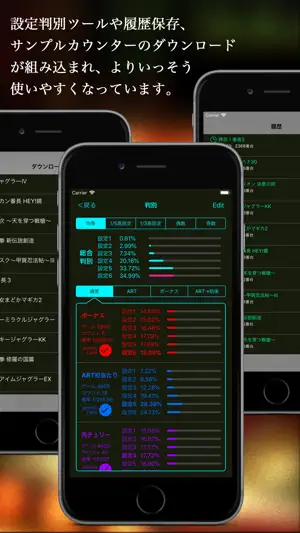 設定判別カウンター forパチスロ screenshot 2