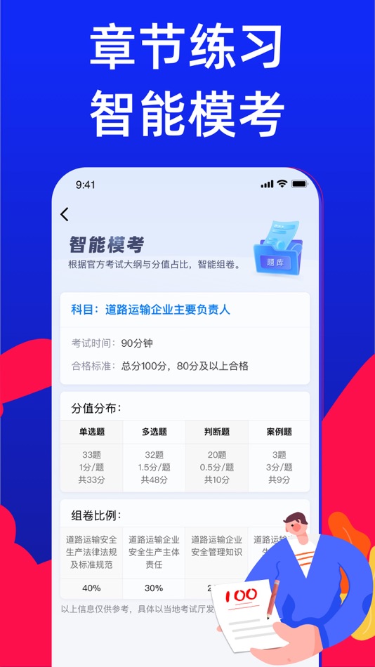 #4. 安全员考试宝典-安全员ABC证考试 (iOS) Podle: 北京京立方建设工程有限公司