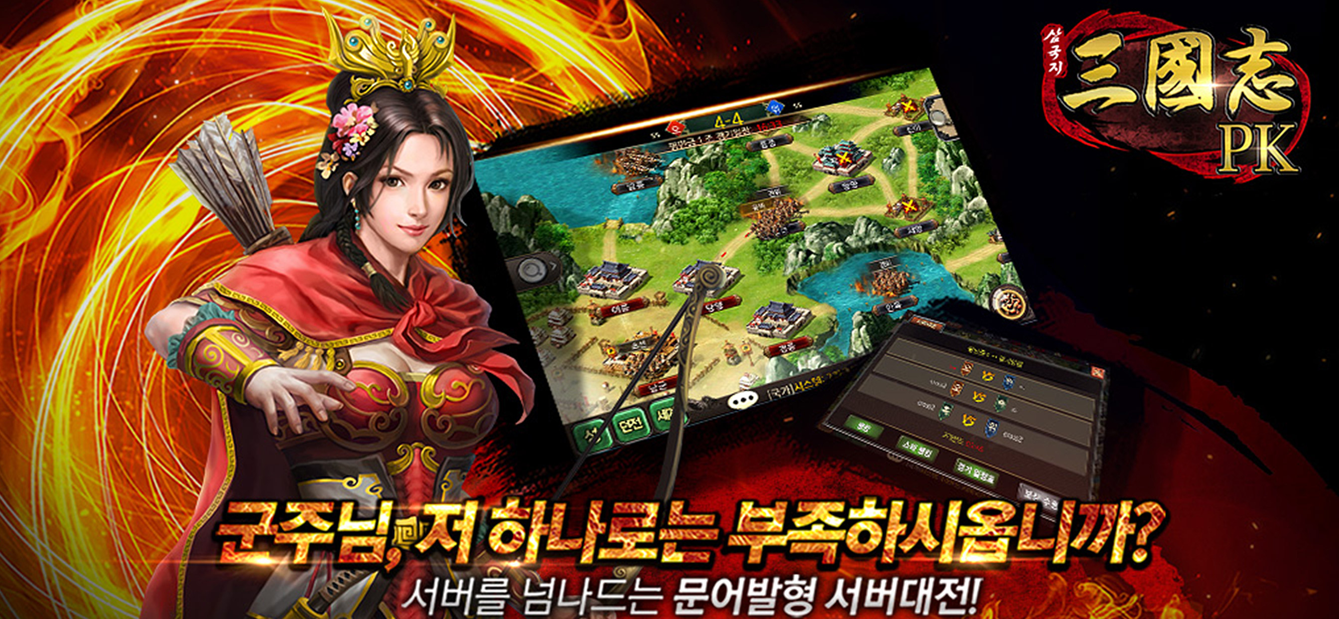 삼국지PK