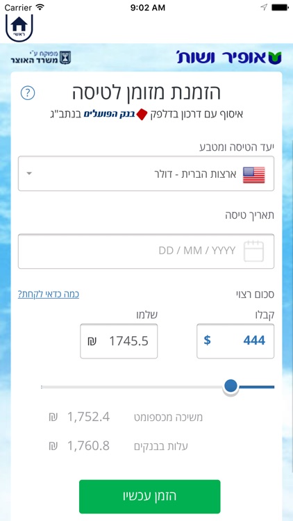 ביטוח נסיעות לחו״ל אופיר ושות׳