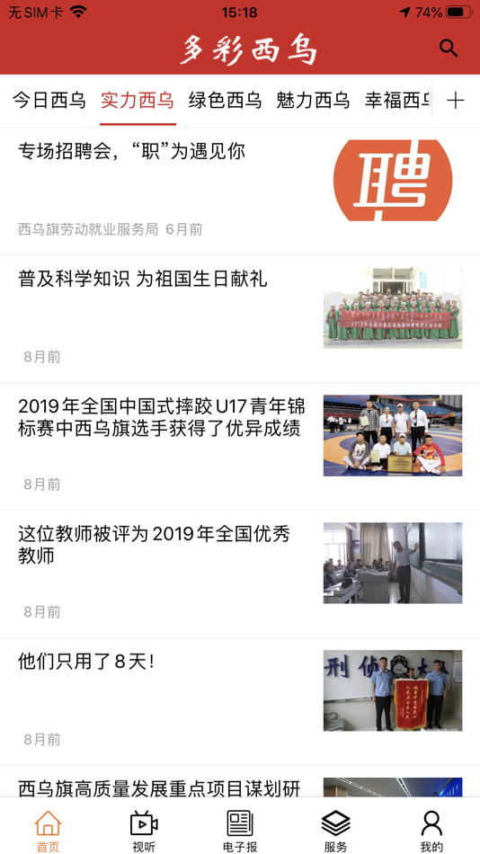 #1. 多彩西乌 (iOS) 由: Inner Mongolia Daily News