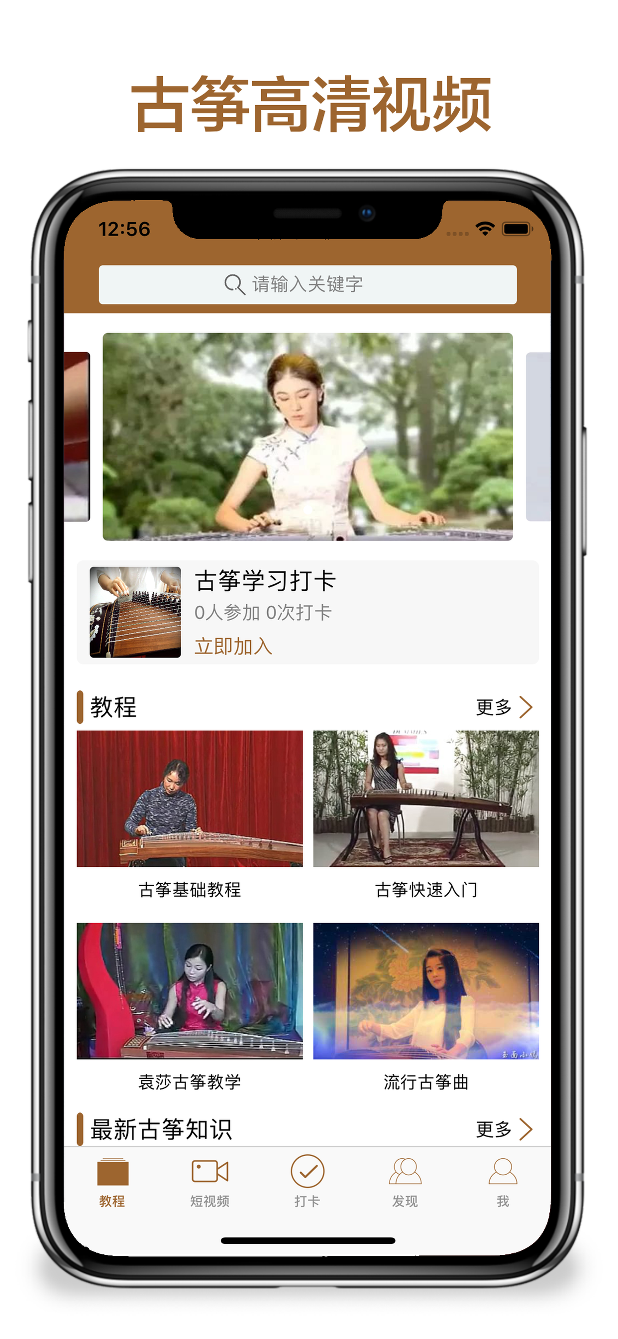 跟我学古筝-名家教你怎么弹古筝