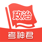 高中政治-考神君知识点同步辅导