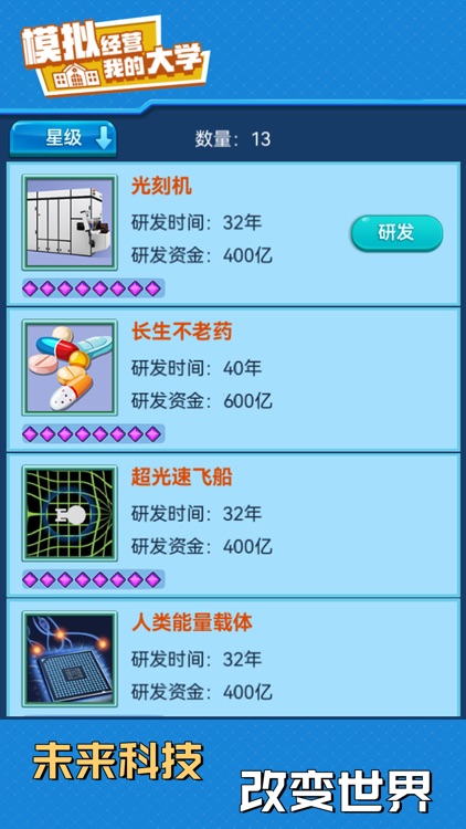 我的大学：当大学校长 screenshot-6