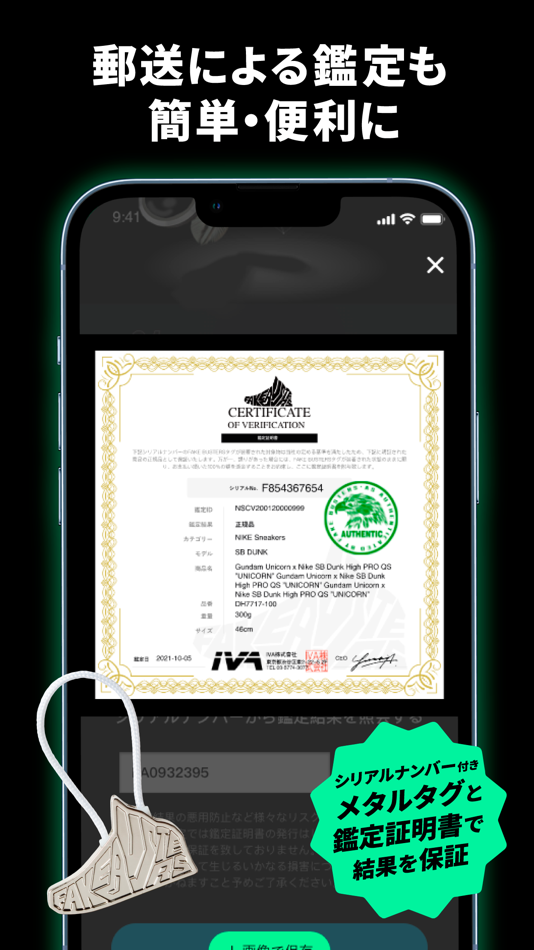 #5. FAKEBUSTERS-Authentication App (iOS) 由: IVA Co.,Ltd.