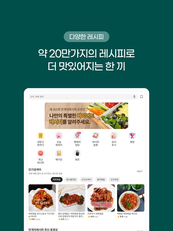Screenshot #4 pour 요리백과 - 만개의 레시피
