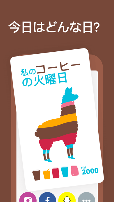 水分補給記録 vitality Waterllamaのスクリーンショット - 7