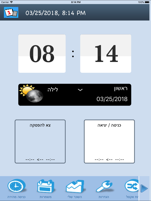 Screenshot #4 pour שכרניק - מחשבון שכר