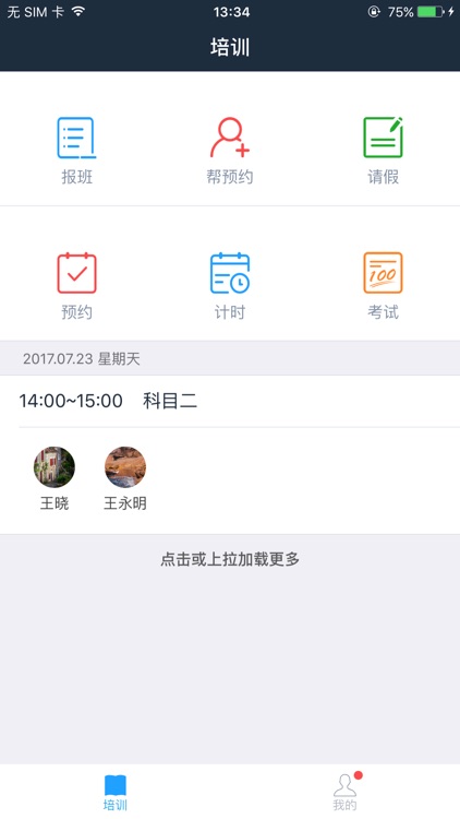 好学车教练版