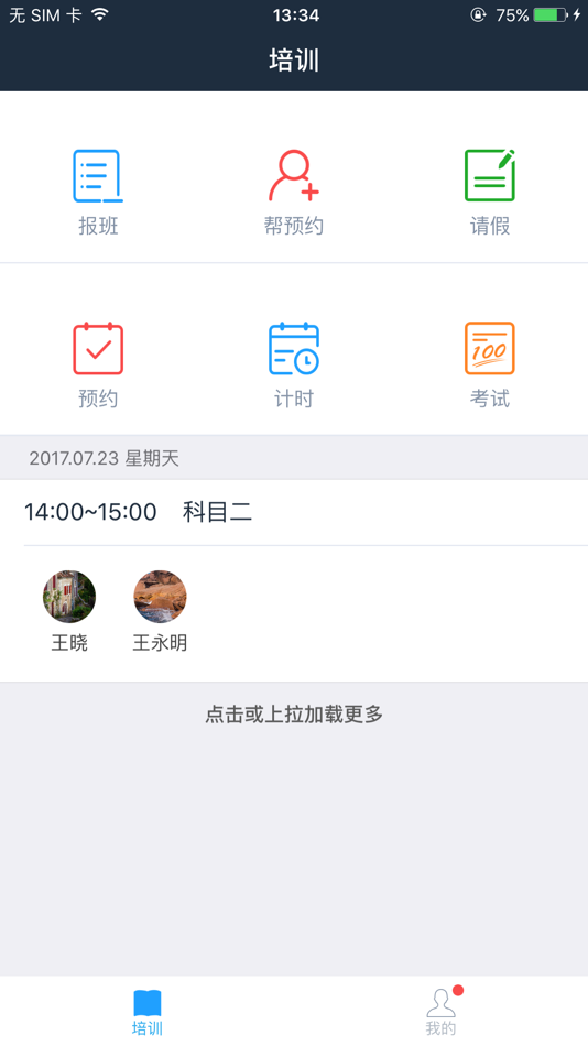 #3. 好学车教练版 (iOS) 由: Chengdu Woncore information technology Co., Ltd