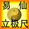易仙立极尺 - CHEUNG PUI MAN