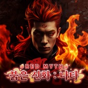 붉은 신화 : 나타