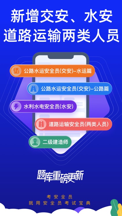 安全员考试宝典-安全员ABC证考试