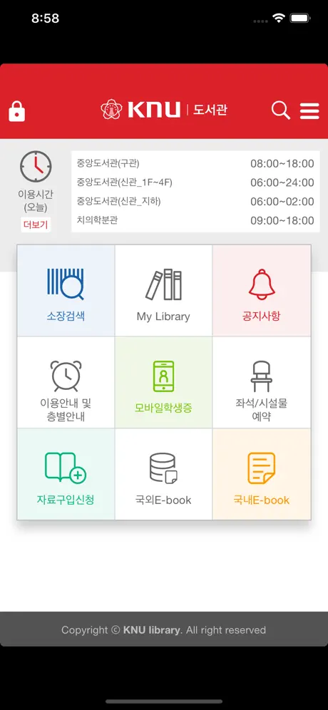 KNU 도서관