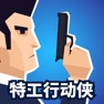 Get 特工行动侠 - (Agent Action) for iOS, iPhone, iPad Aso Report