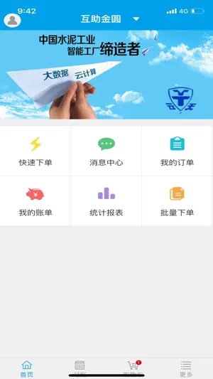 经销商门户通用版 screenshot 1